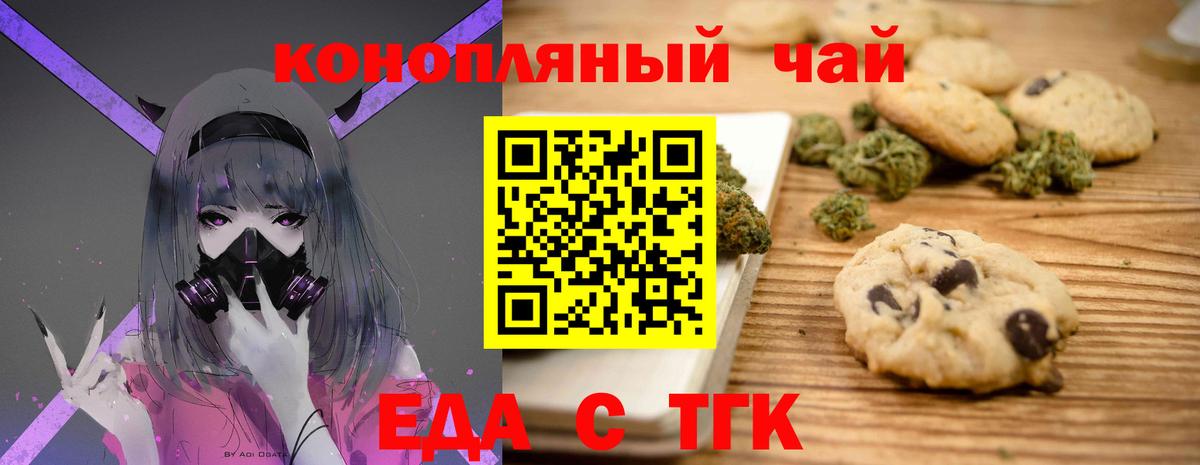 Лесосибирск  Печенье с ТГК марихуана  Вход с VPN 