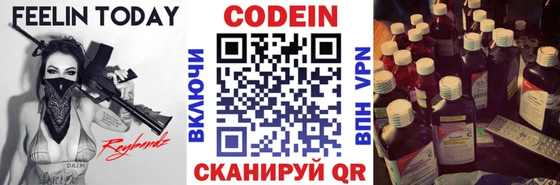 Codein напиток Lean (лин)  где найти   Лесосибирск 