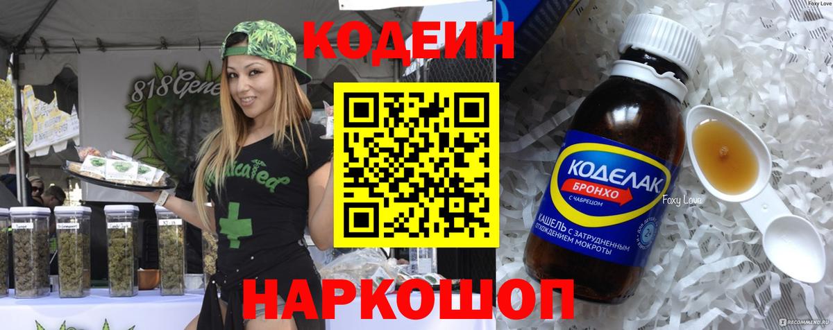 Кодеин Purple Drank Лесосибирск