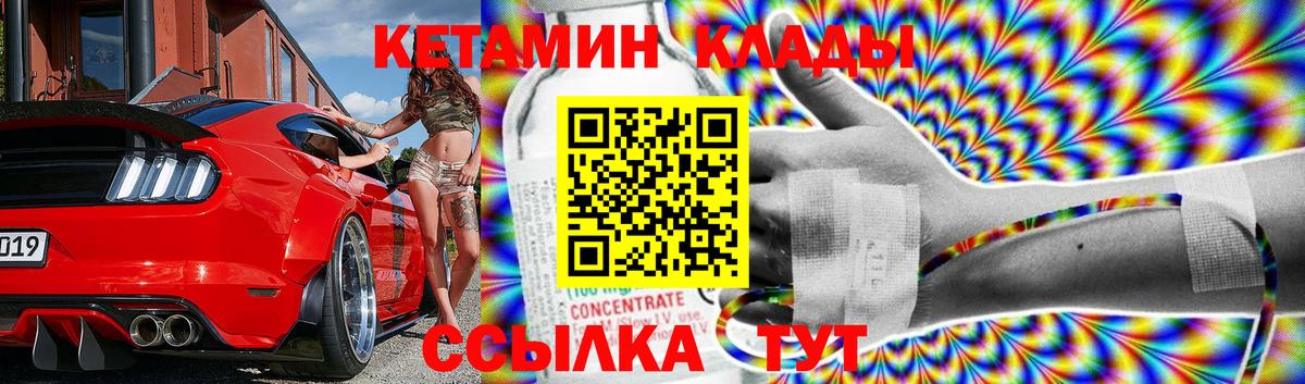 Кетамин VHQ Лесосибирск