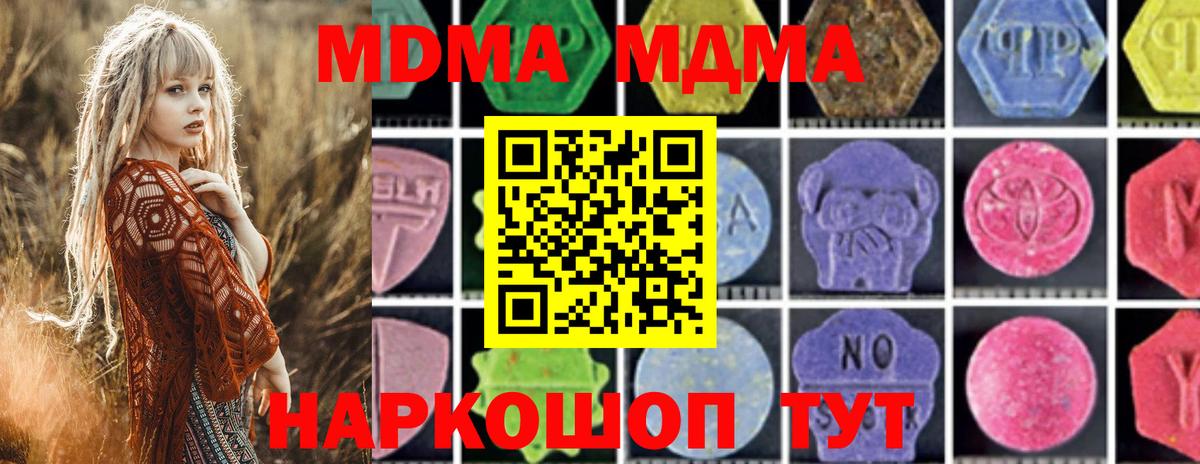 МДМА  MDMA crystal  MDMA crystal  Вход с VPN  Лесосибирск 