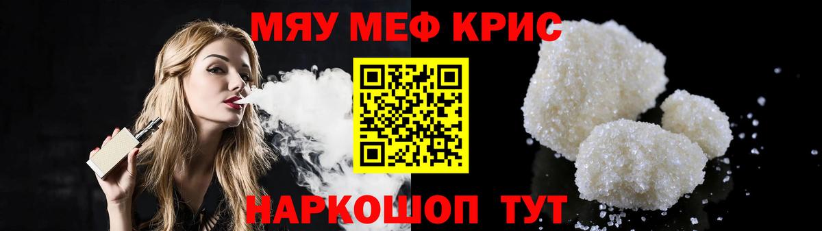 МЯУ-МЯУ мяу мяу  купить   МЕФ  Лесосибирск  Вход с VPN 
